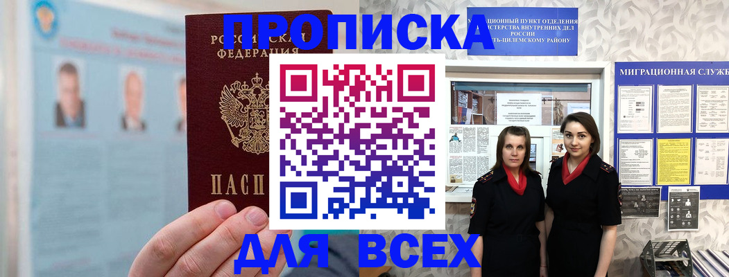 прописка для школы в Карабаново