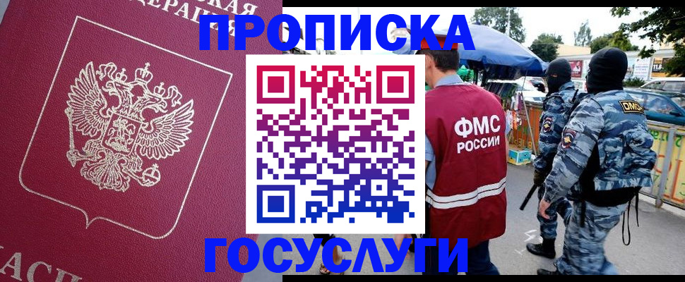 прописка для работы в Карабаново