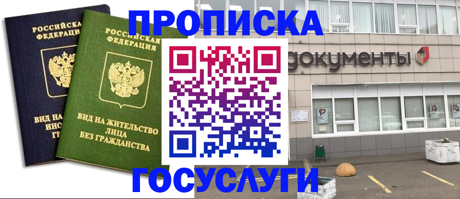 прописка для работы в Карабаново